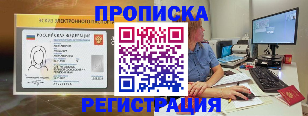 прописка 2025 в Балахне